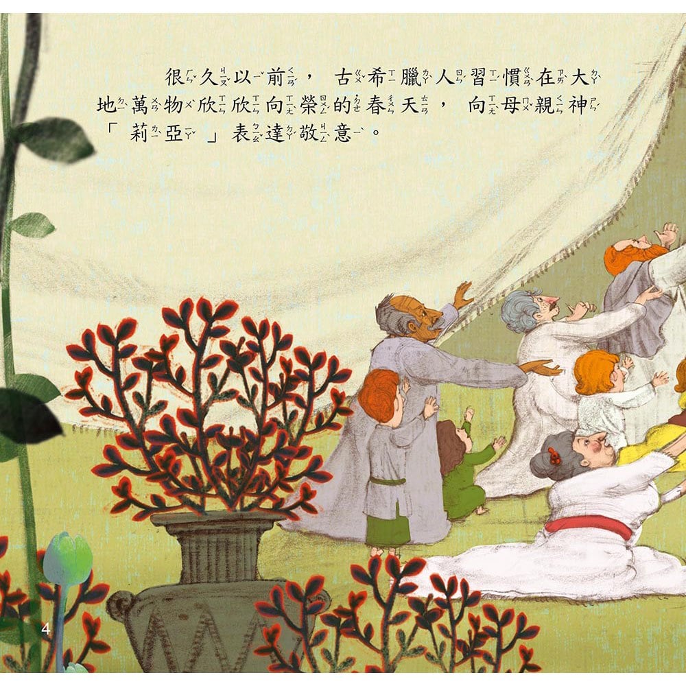 節日繪本-母親節