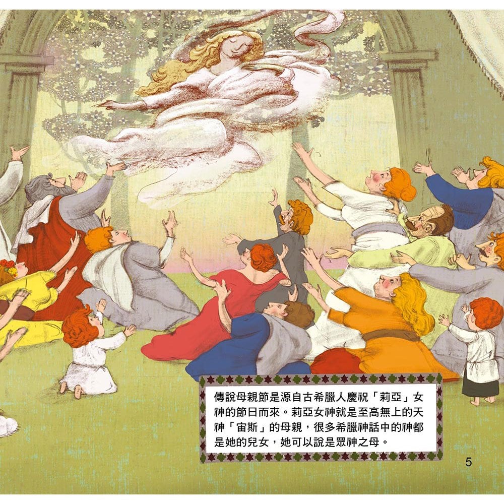 節日繪本-母親節