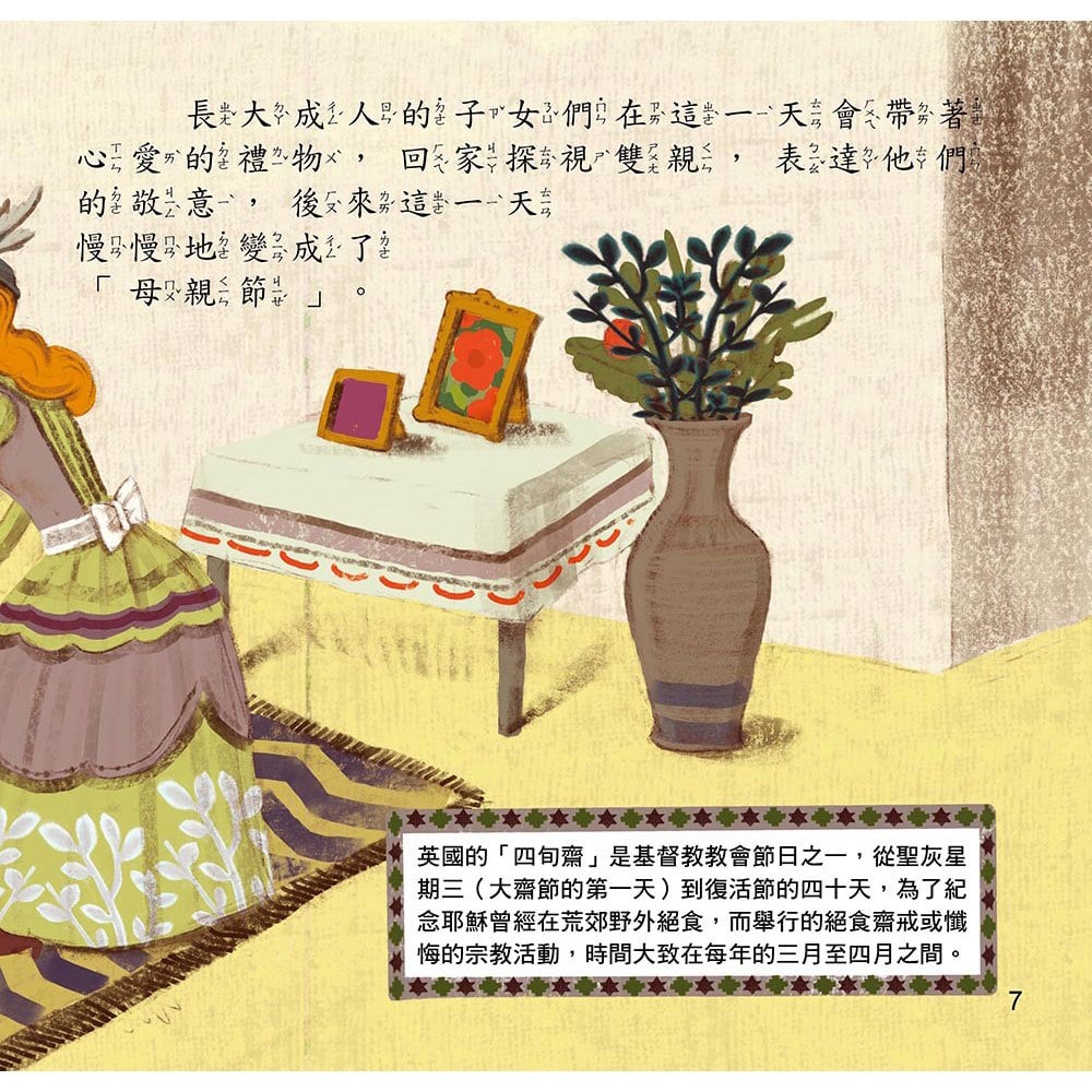 節日繪本-母親節