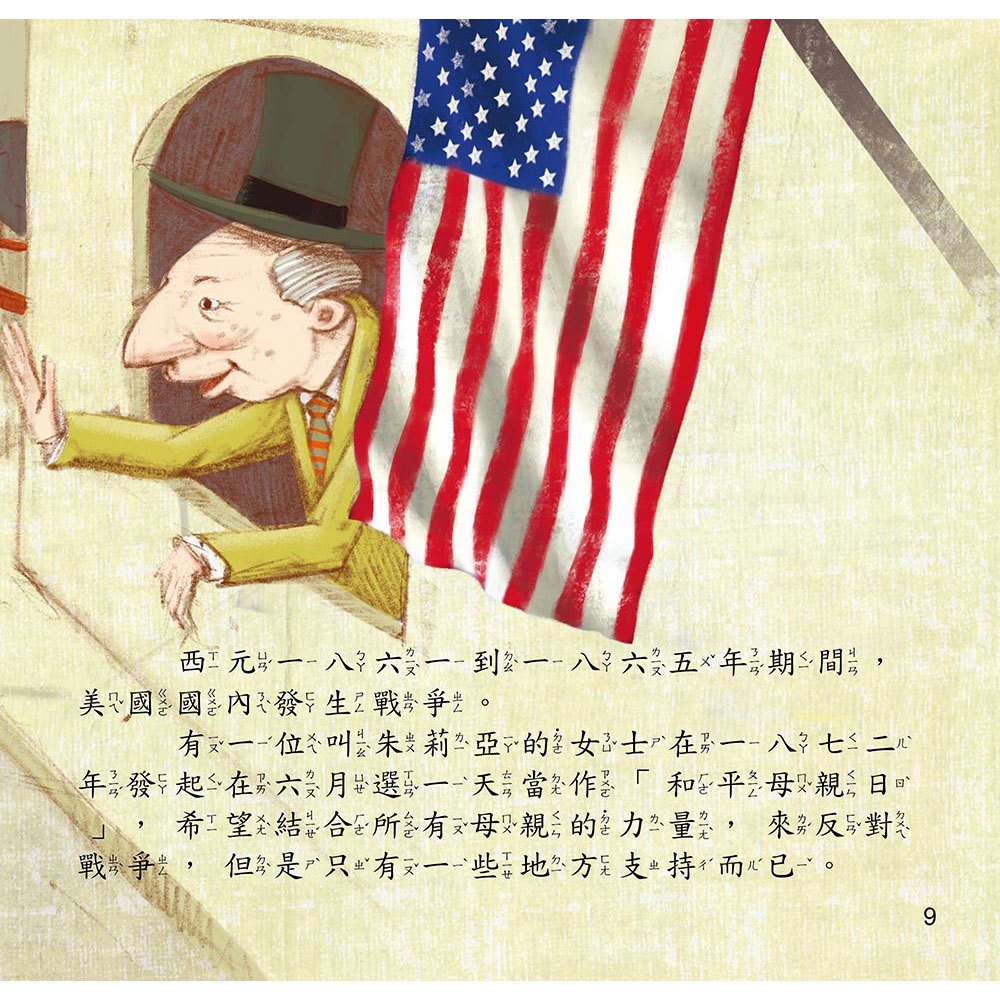 節日繪本-母親節