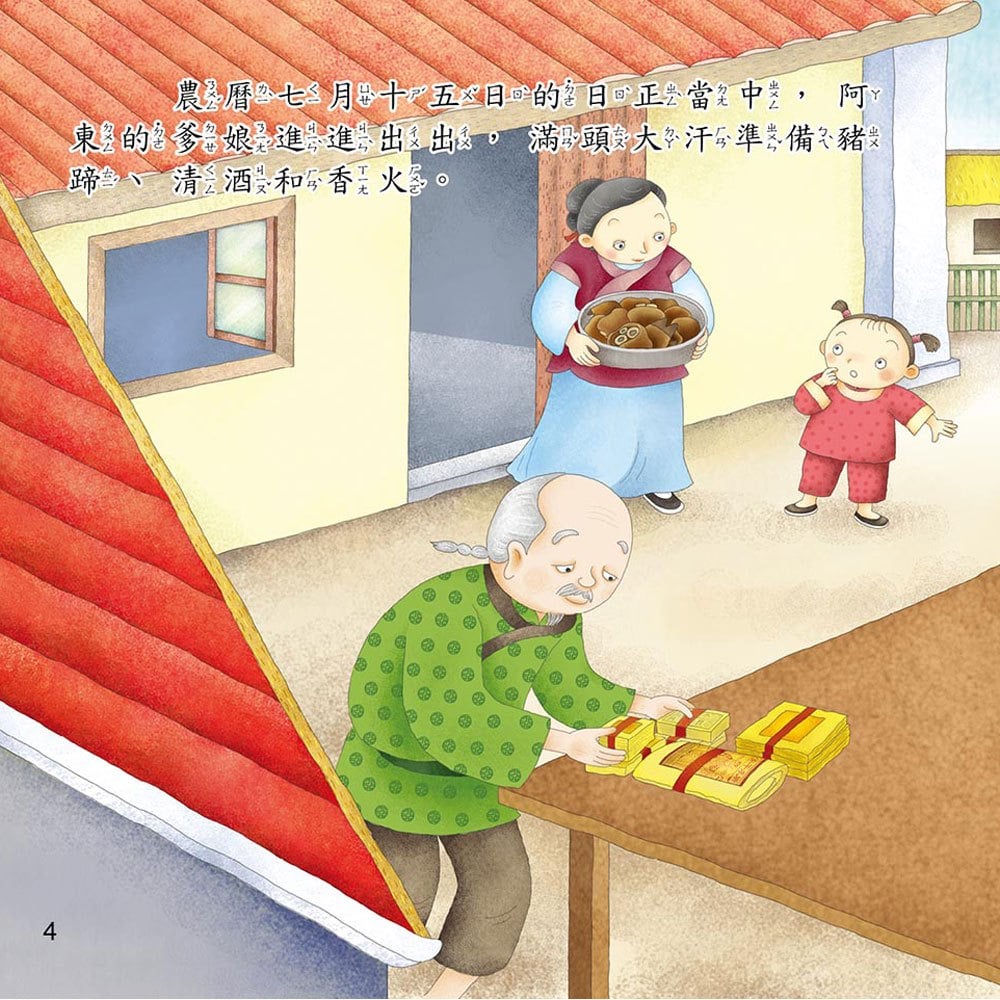 節日繪本-中元節