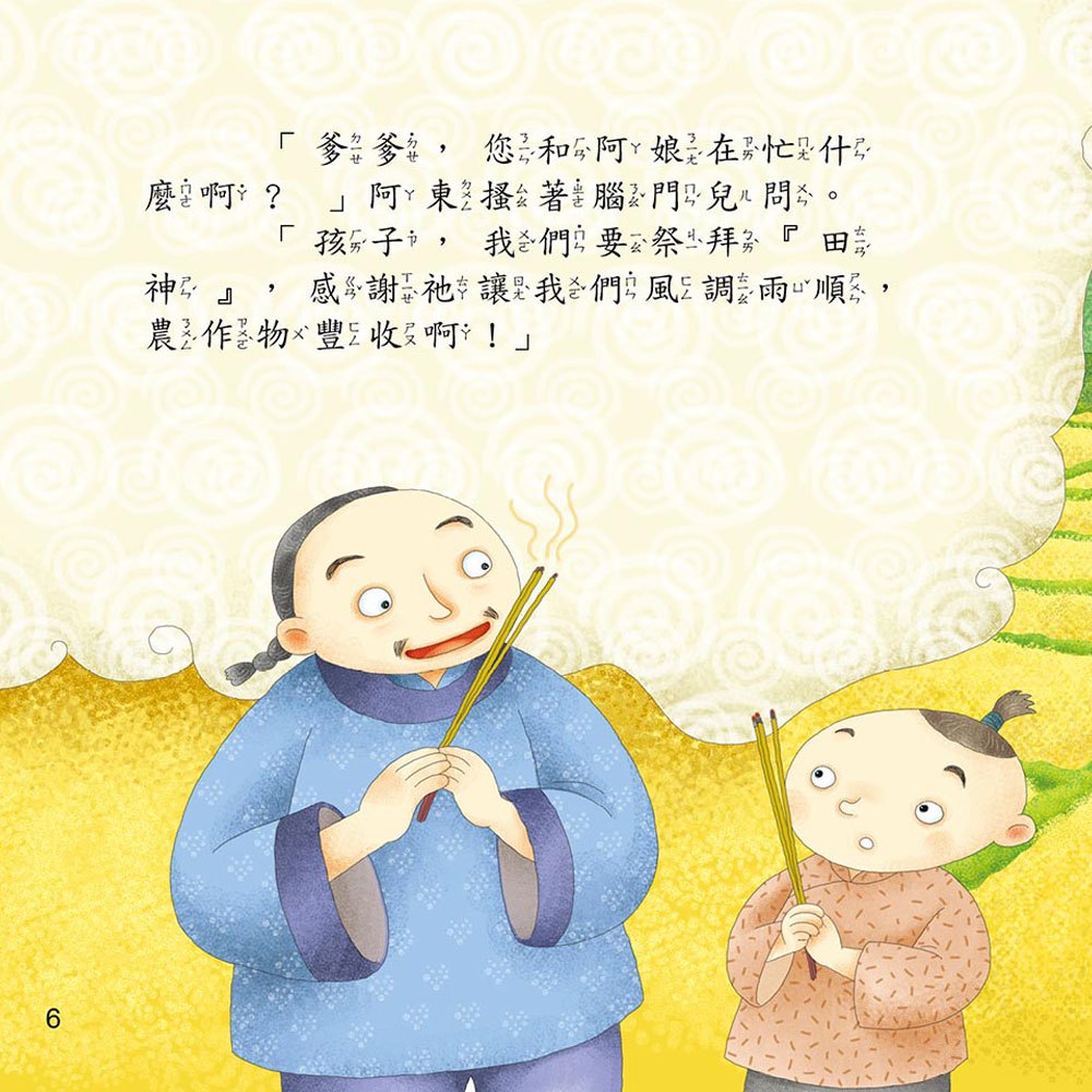 節日繪本-中元節