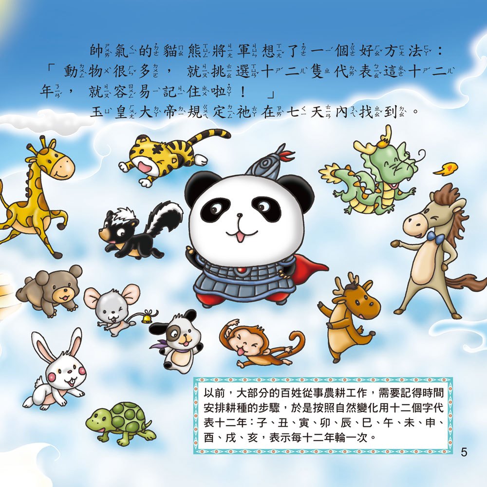 趣味故事繪本-十二生肖