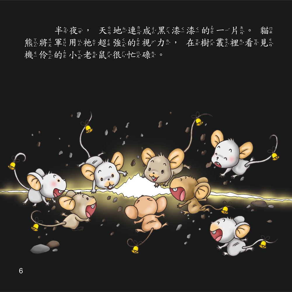 趣味故事繪本-十二生肖