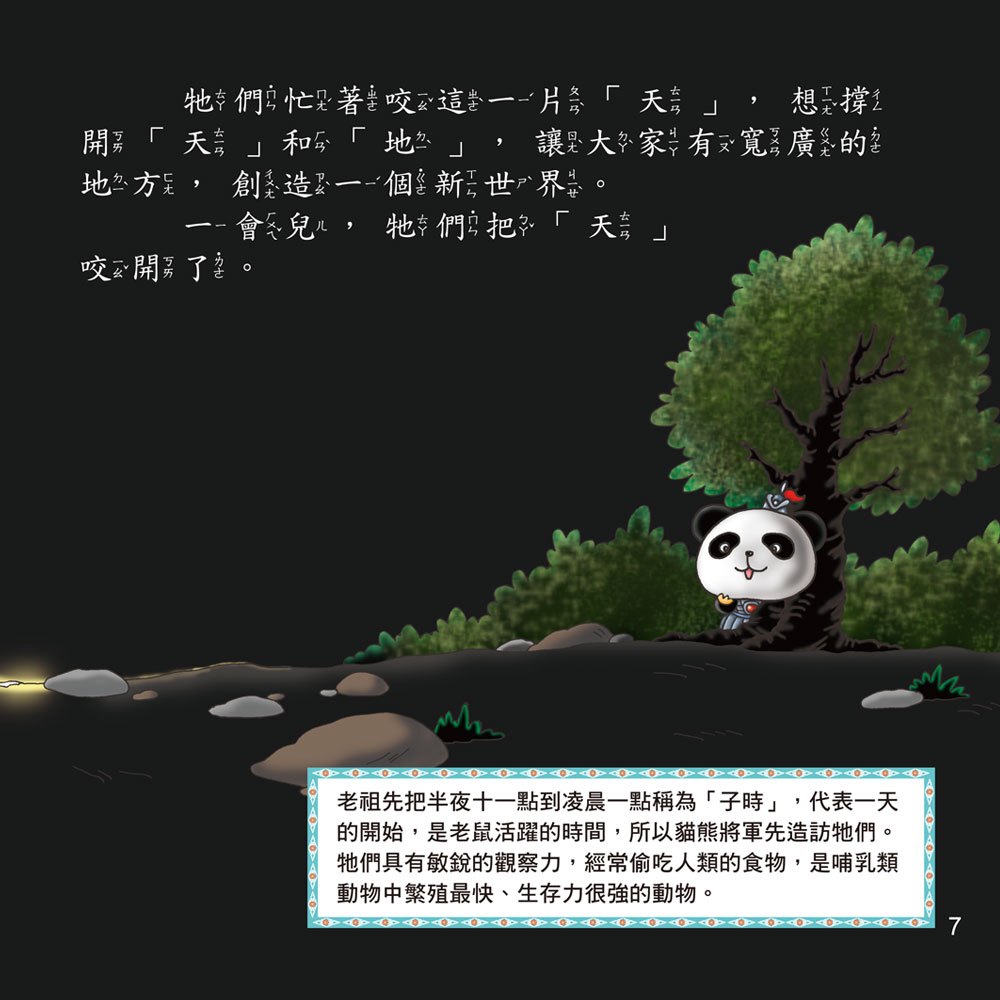 趣味故事繪本-十二生肖