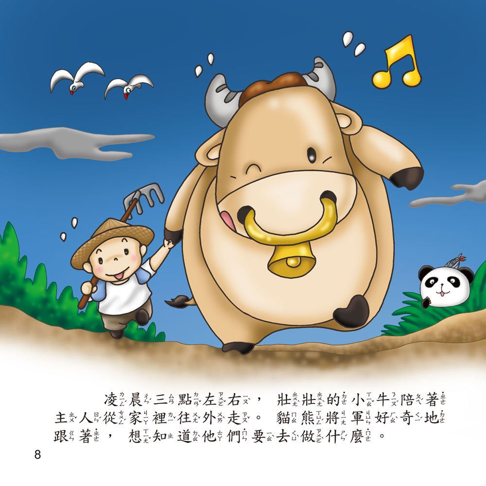 趣味故事繪本-十二生肖