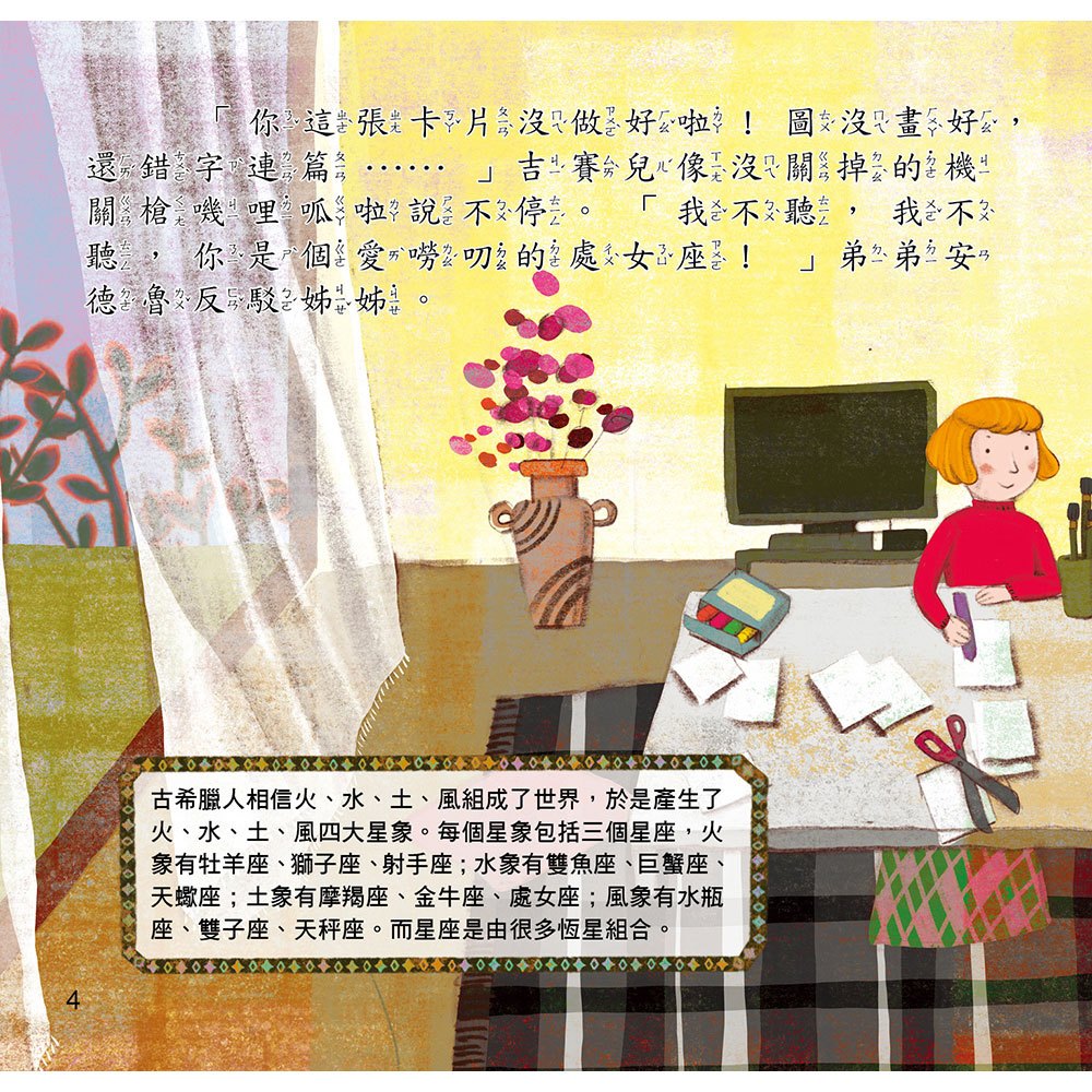 趣味故事繪本:十二星座