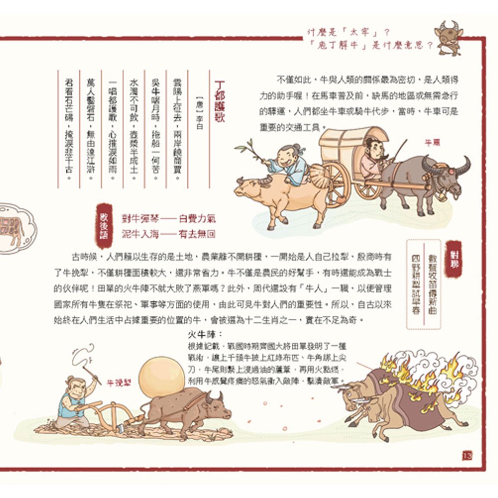 我們的生肖【畫給孩子的十二生肖故事】