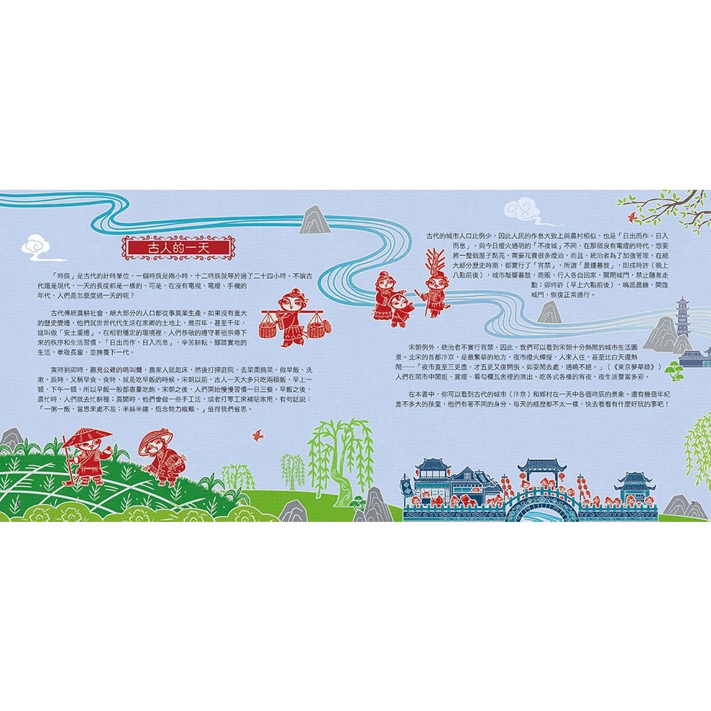 剪紙藝術故事繪本：十二時辰【古人每天忙什麼？十二時辰裡的生活智慧。】