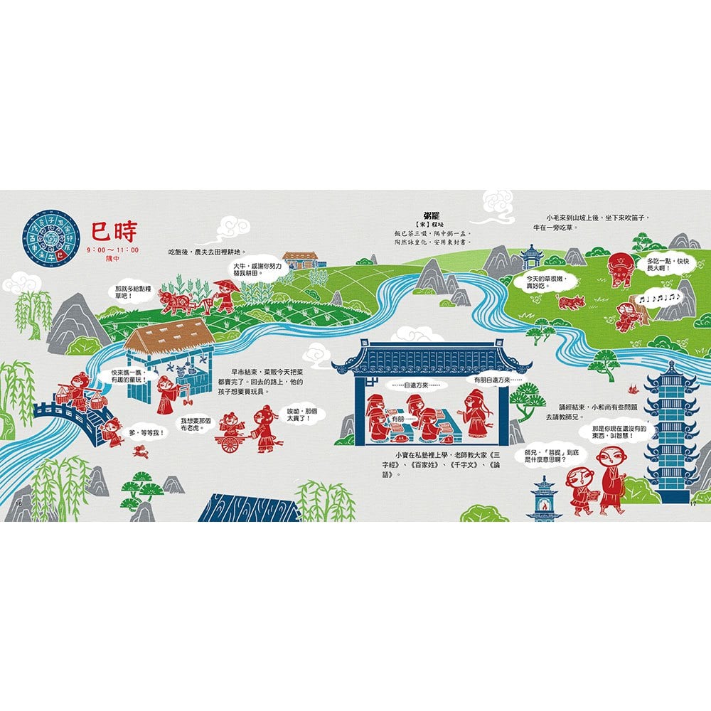剪紙藝術故事繪本：十二時辰【古人每天忙什麼？十二時辰裡的生活智慧。】