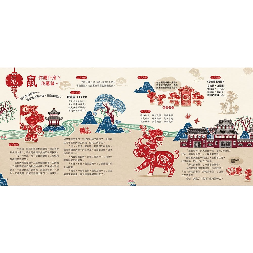 剪紙藝術故事繪本：十二生肖【看生肖故事，學古詩、成語、時辰和典故。】