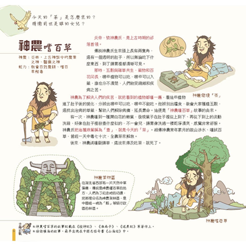 我們的神話【畫給孩子的神話傳說】