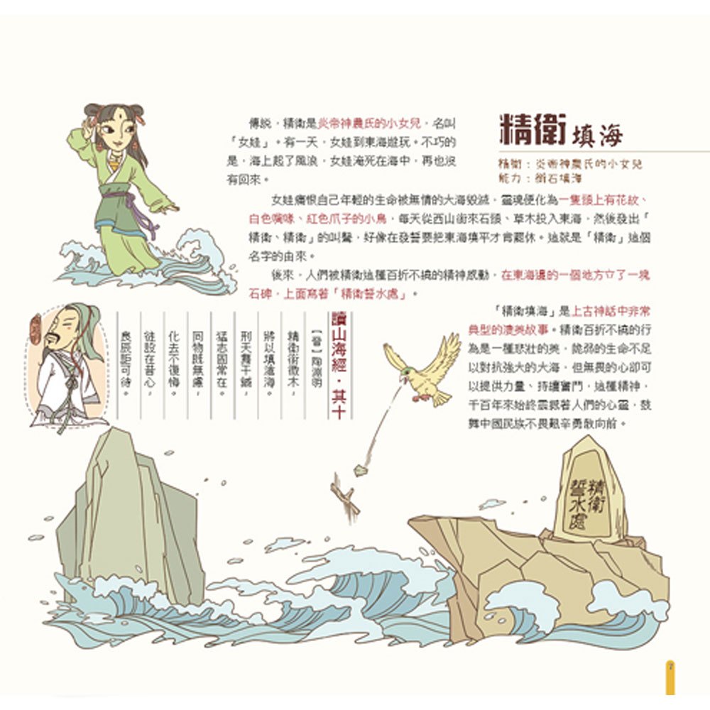 我們的神話【畫給孩子的神話傳說】