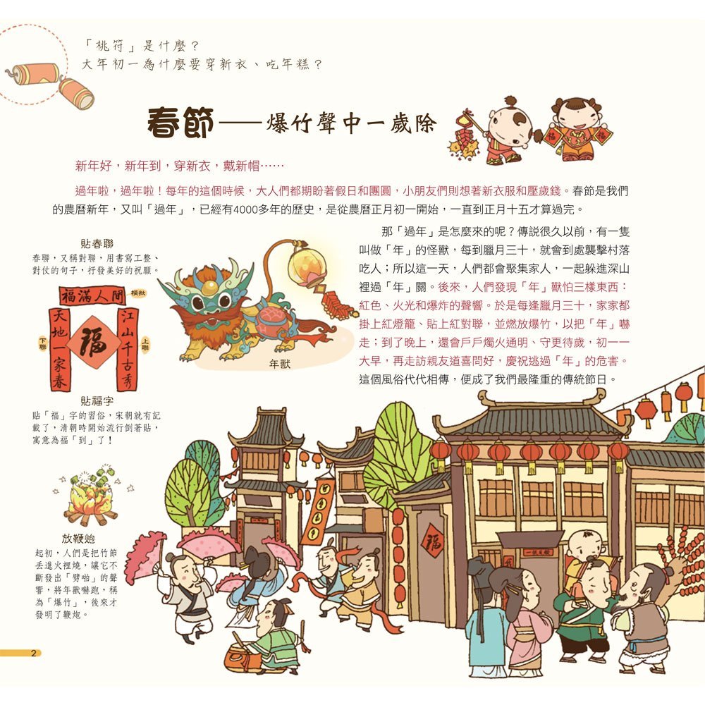 我們的節日【畫給孩子的中國傳統節日】