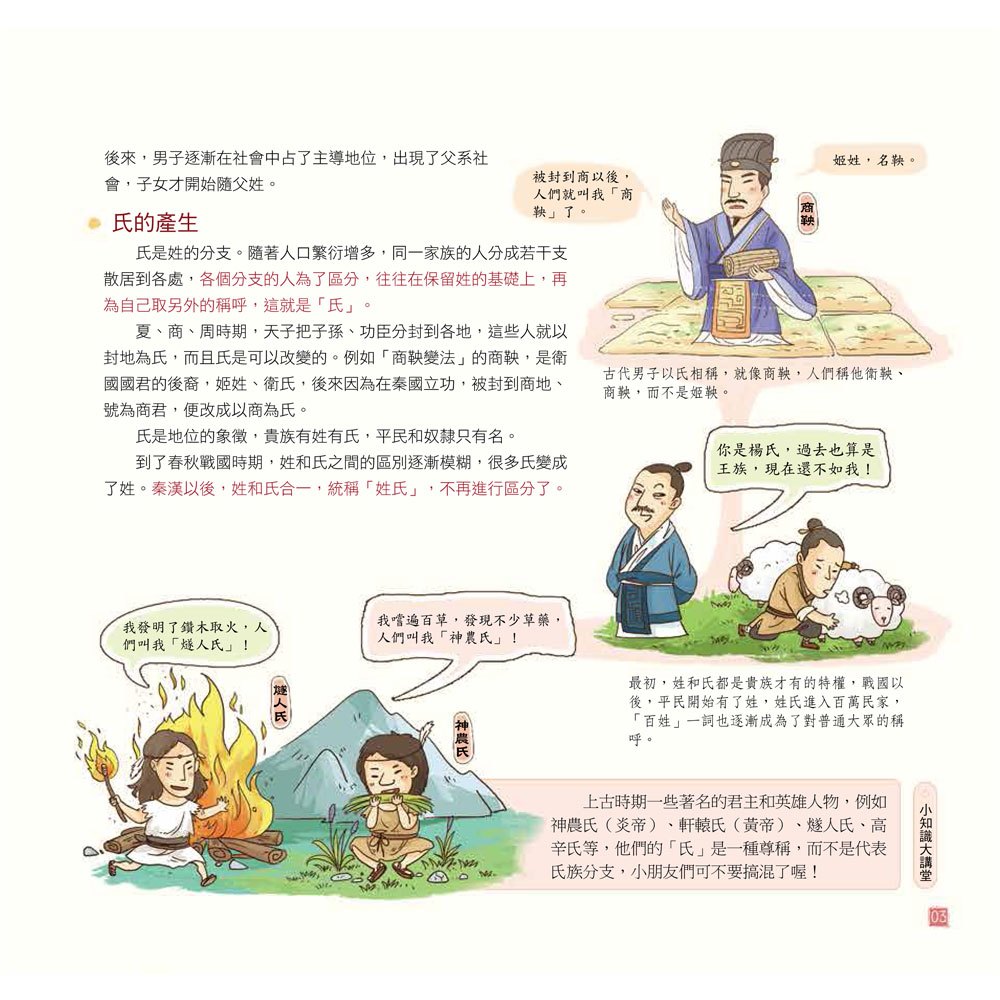 我們的姓氏【畫給孩子的尋根之旅】