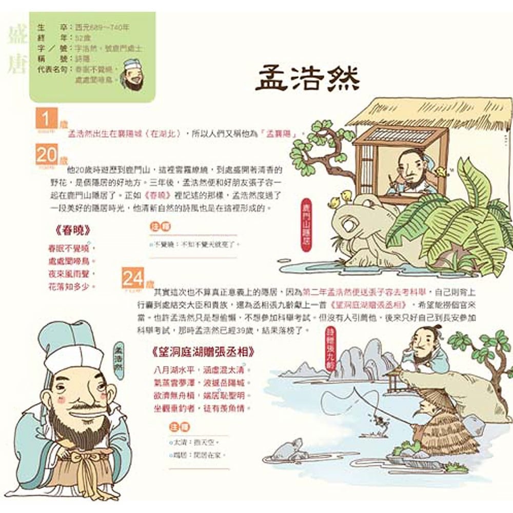 我們的唐詩【畫給孩子不一樣的唐詩】