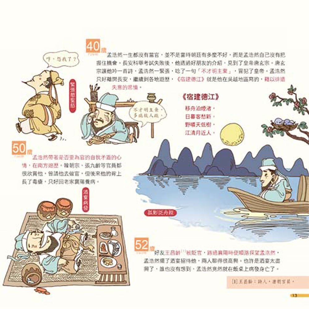 我們的唐詩【畫給孩子不一樣的唐詩】