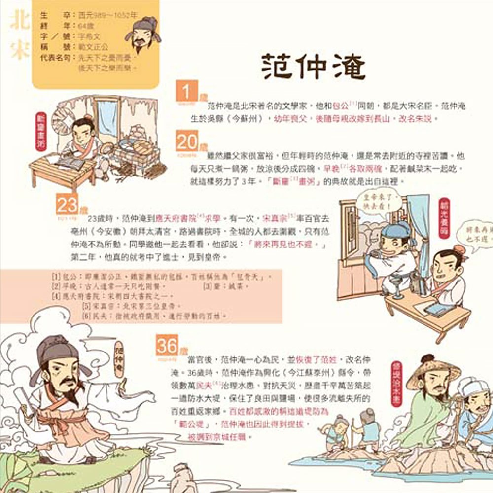 我們的宋詞【畫給孩子的絕美人間詞話】
