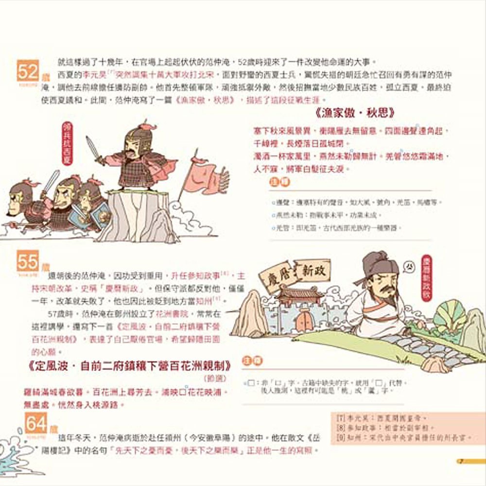 我們的宋詞【畫給孩子的絕美人間詞話】