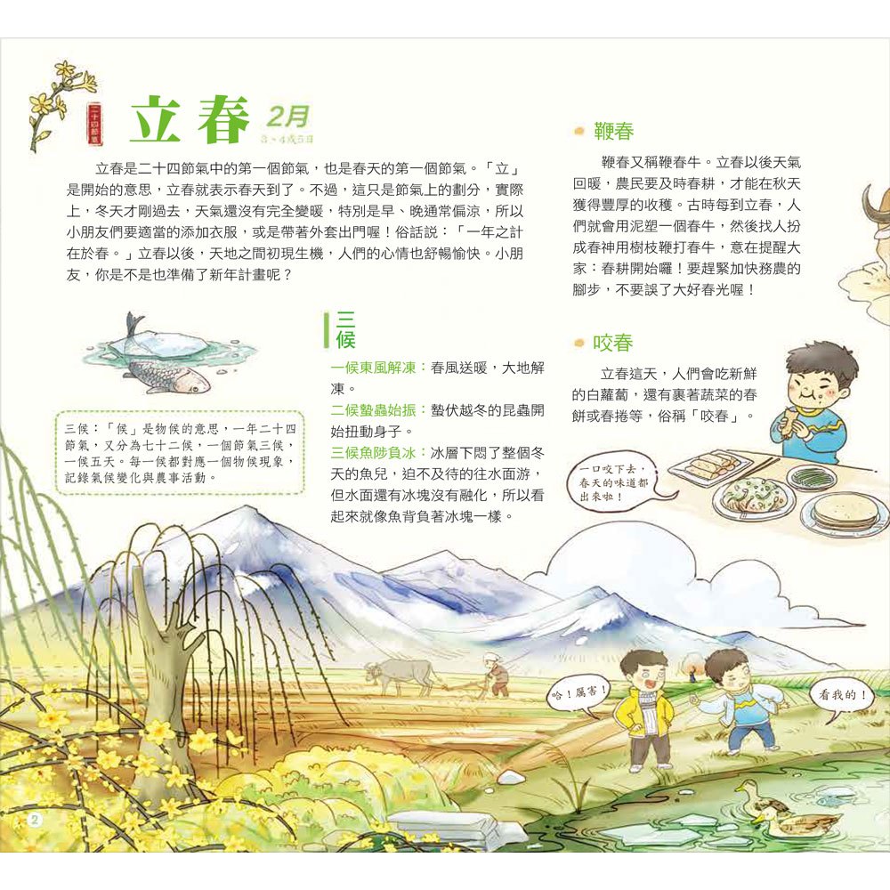 我們的節氣【畫給孩子的二十四節氣變化】