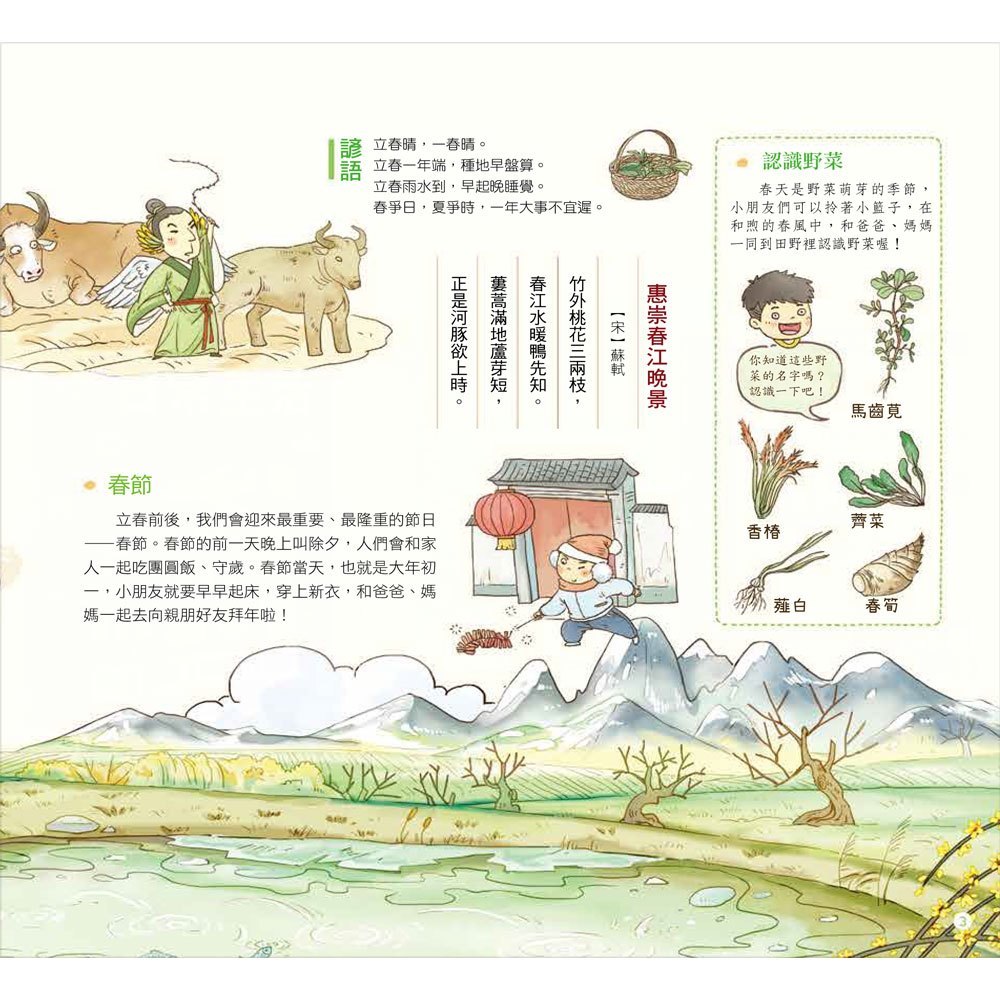 我們的節氣【畫給孩子的二十四節氣變化】