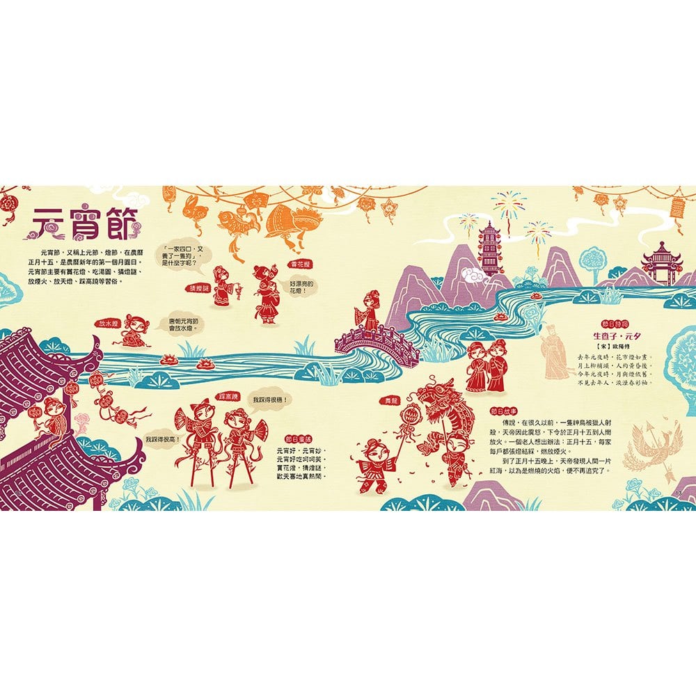 剪紙藝術故事繪本：節日的由來【認識十二個傳統節日的由來和習俗】