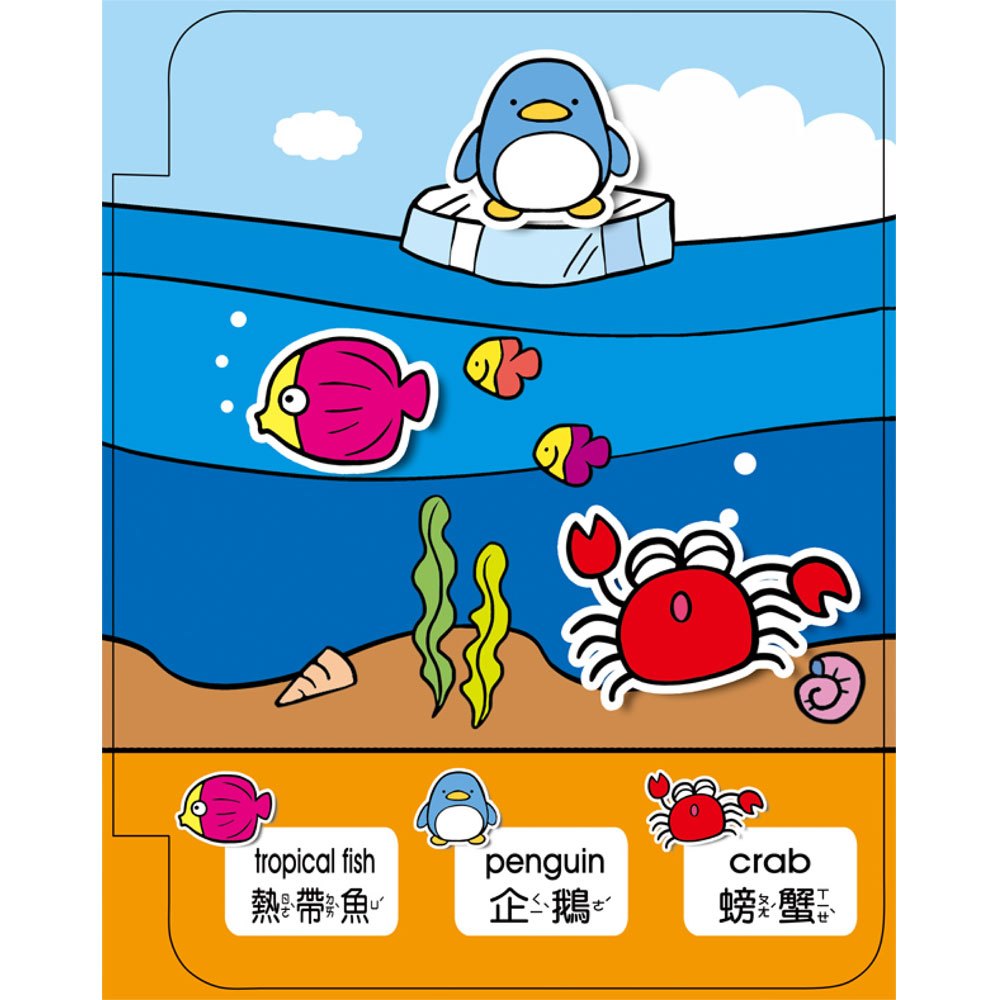 趣味粘貼遊戲書-動物探險【革新版】