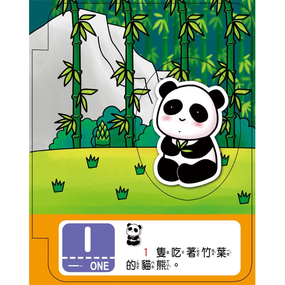 《出清福利品》趣味粘貼遊戲書-數字123【革新版】