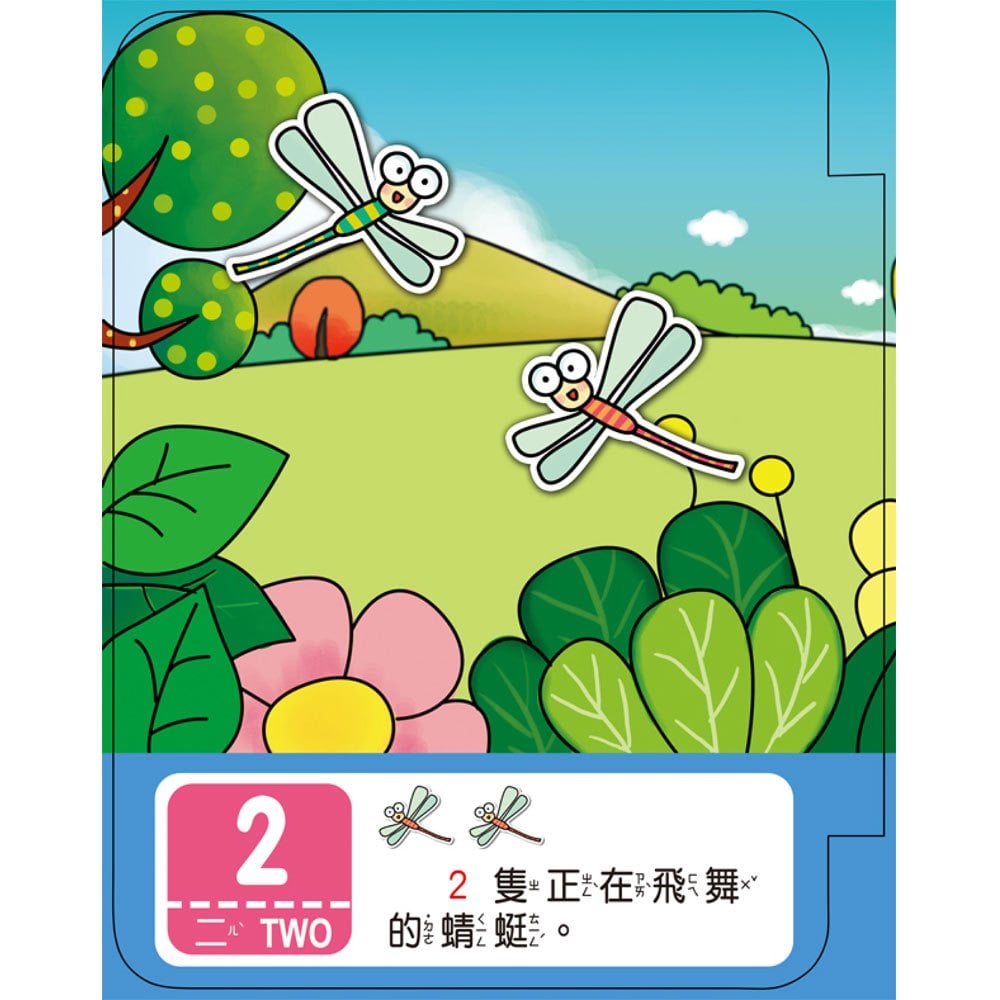 《出清福利品》趣味粘貼遊戲書-數字123【革新版】