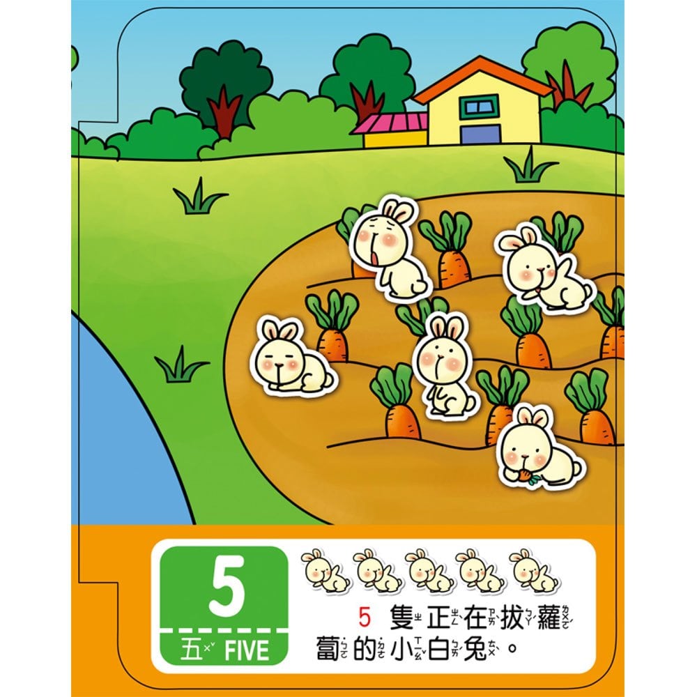 《出清福利品》趣味粘貼遊戲書-數字123【革新版】