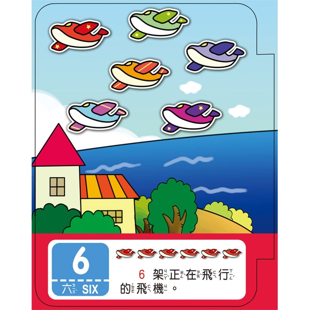 《出清福利品》趣味粘貼遊戲書-數字123【革新版】