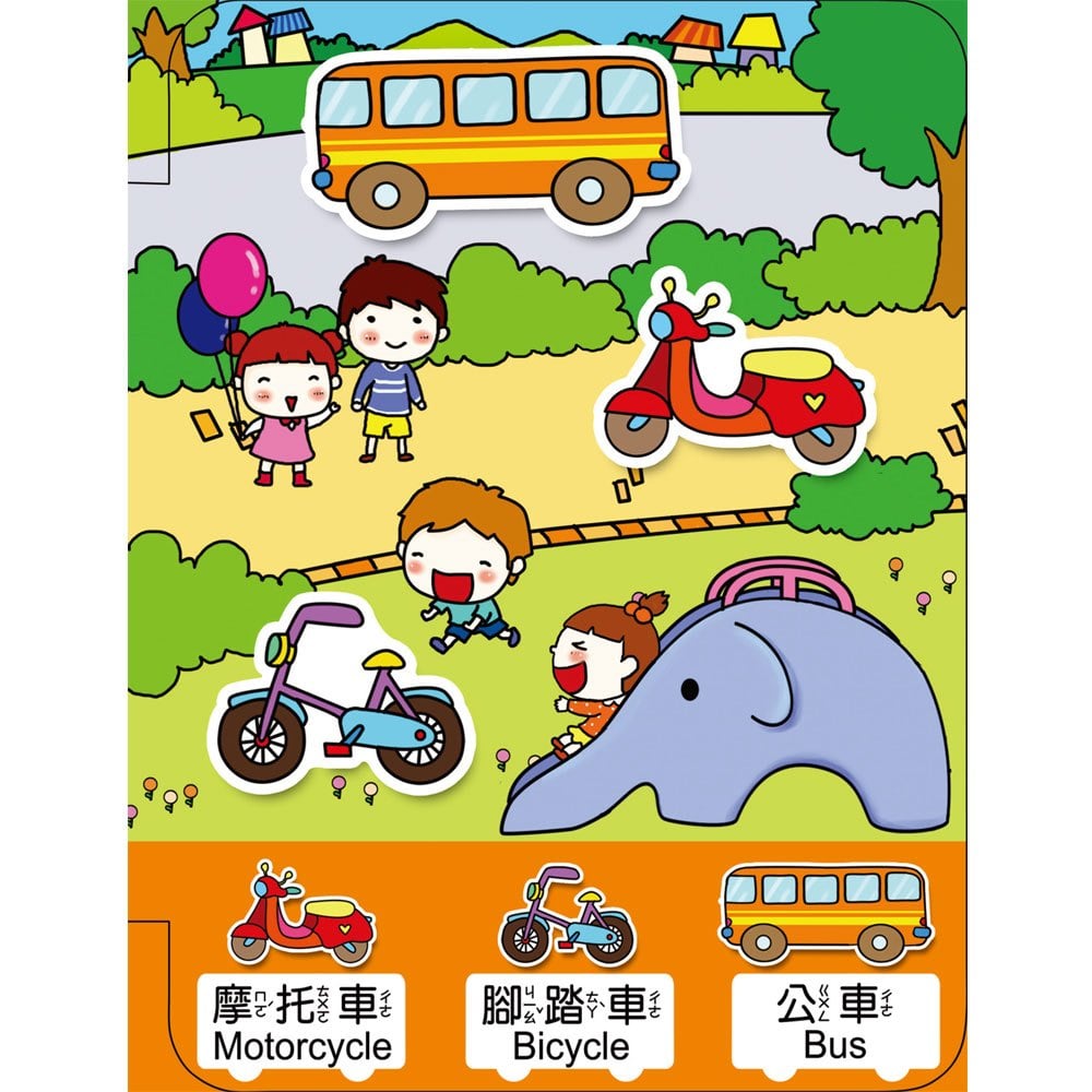 趣味粘貼遊戲書-交通工具【革新版】