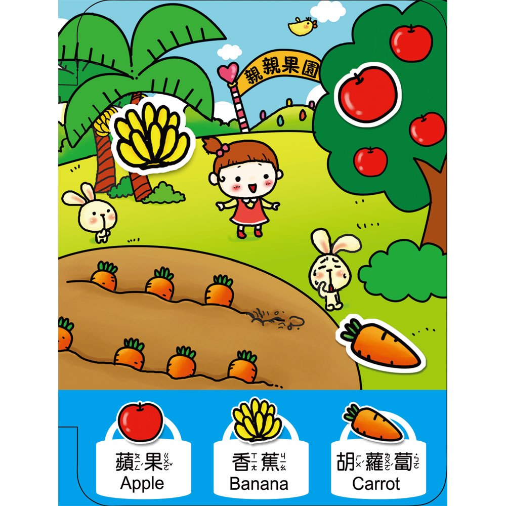 趣味粘貼遊戲書-蔬果樂園【革新版】