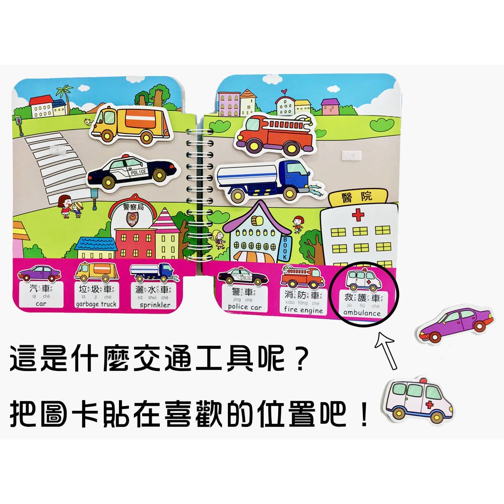 忍者兔 Baby's 認知黏貼遊戲書:交通工具