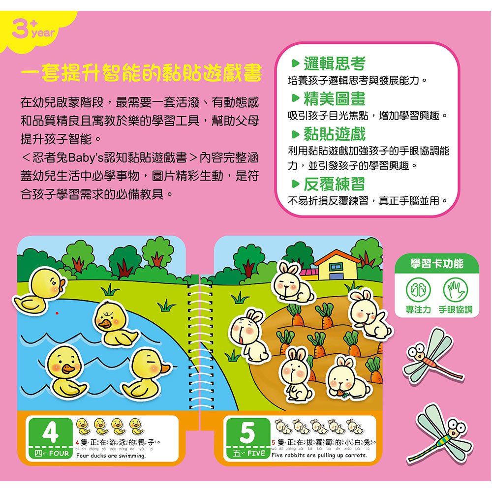 忍者兔 Baby's 認知黏貼遊戲書:數字123