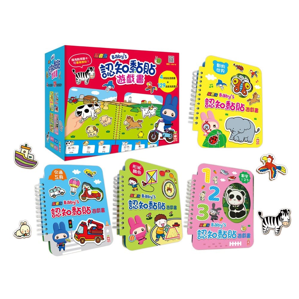 忍者兔 Baby's 認知黏貼遊戲書【全套四冊】