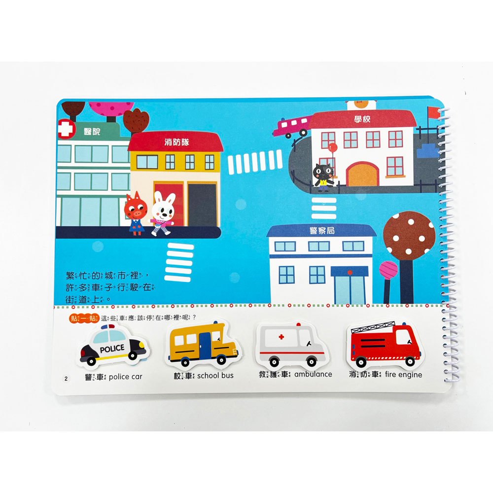 安靜黏貼遊戲書