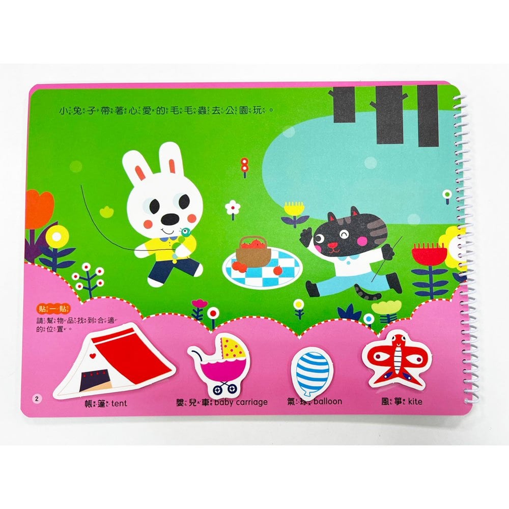 安靜黏貼遊戲書