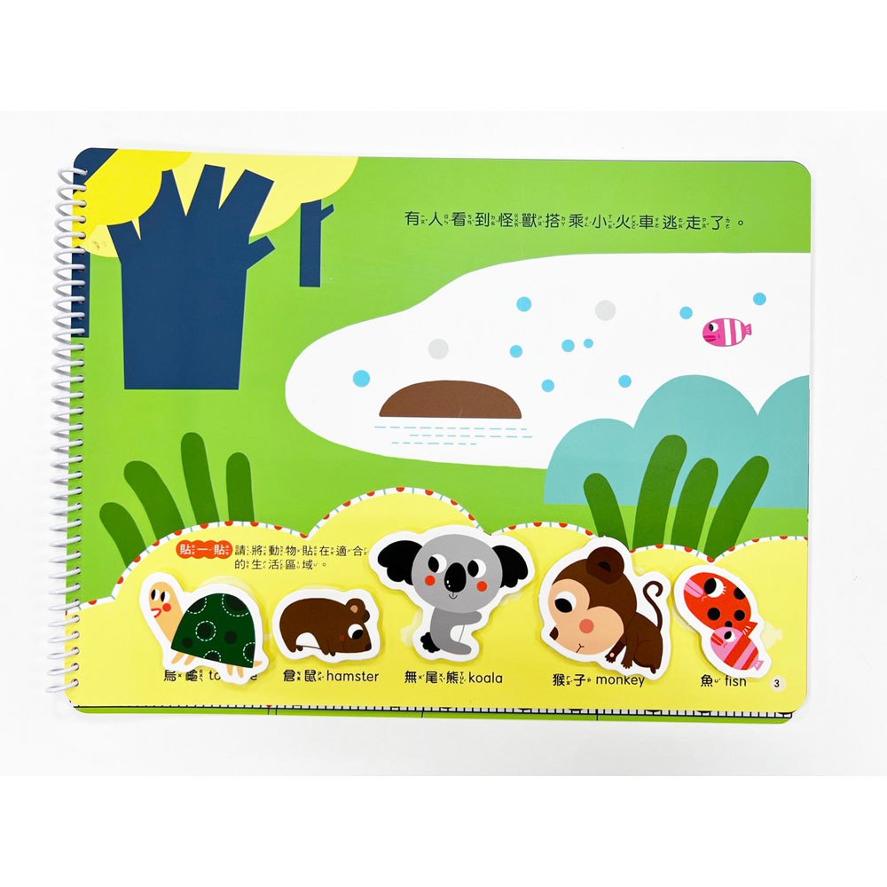 安靜黏貼遊戲書