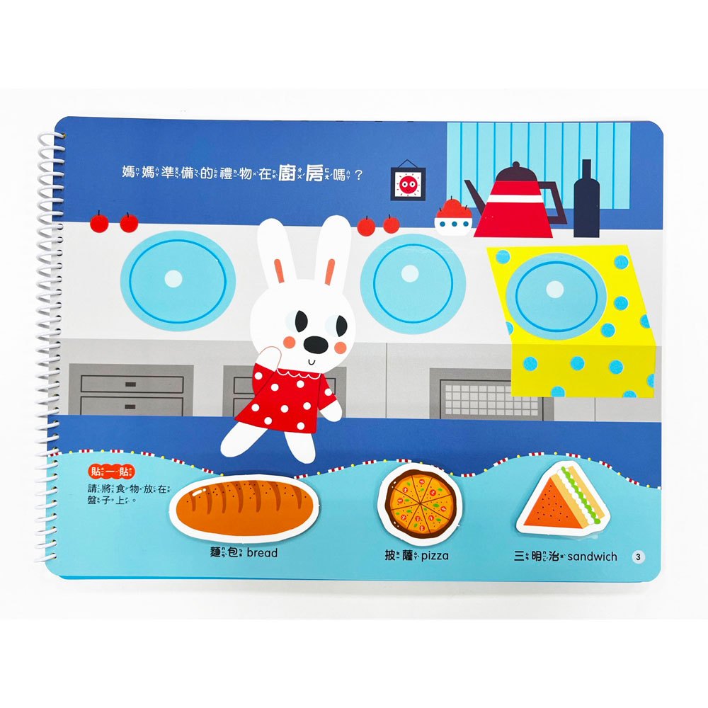 安靜黏貼遊戲書