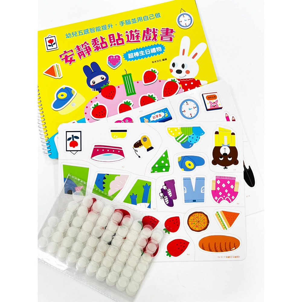 安靜黏貼遊戲書