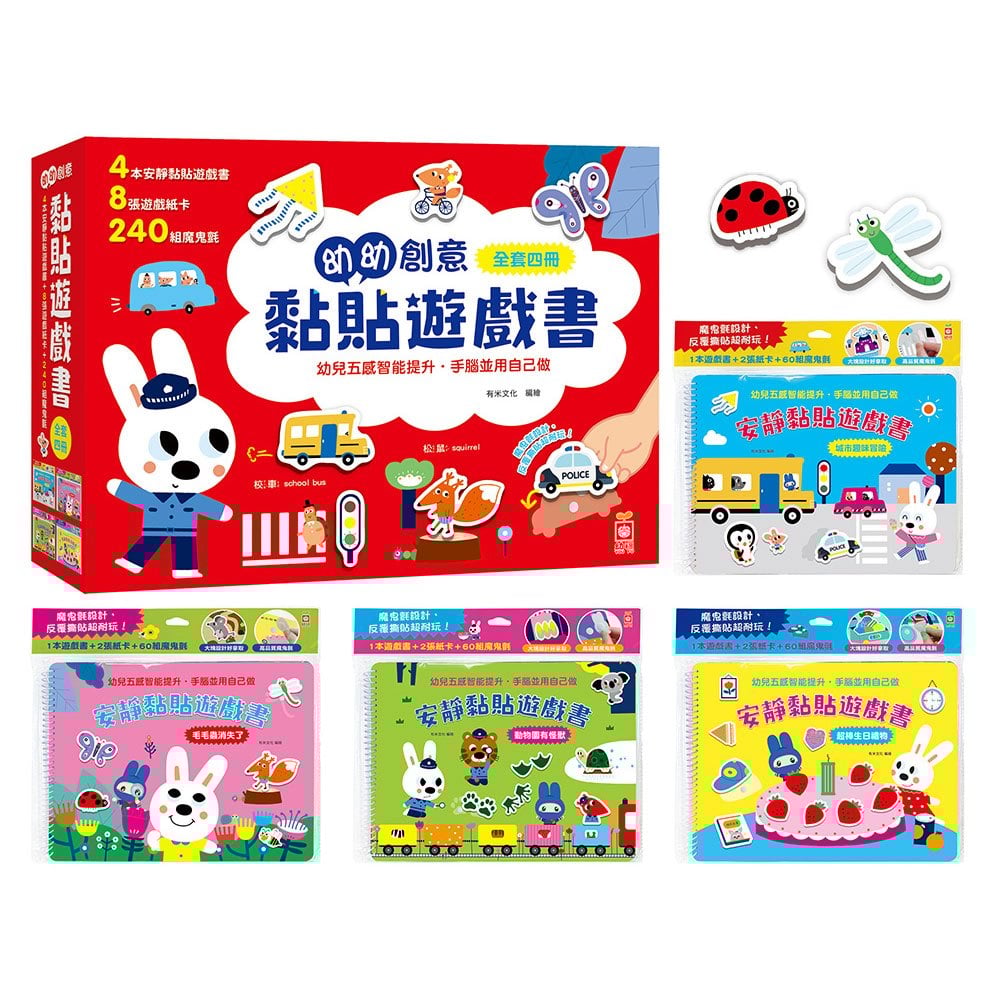 幼幼創意黏貼遊戲書【全套四冊】