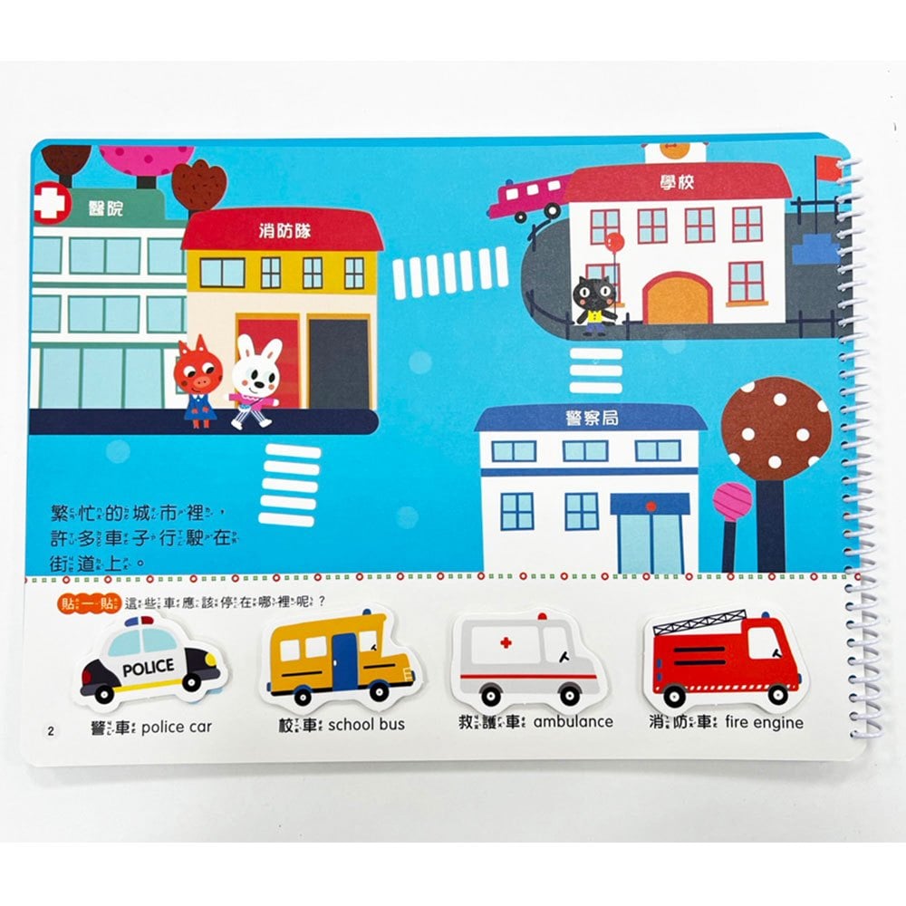 幼幼創意黏貼遊戲書【全套四冊】