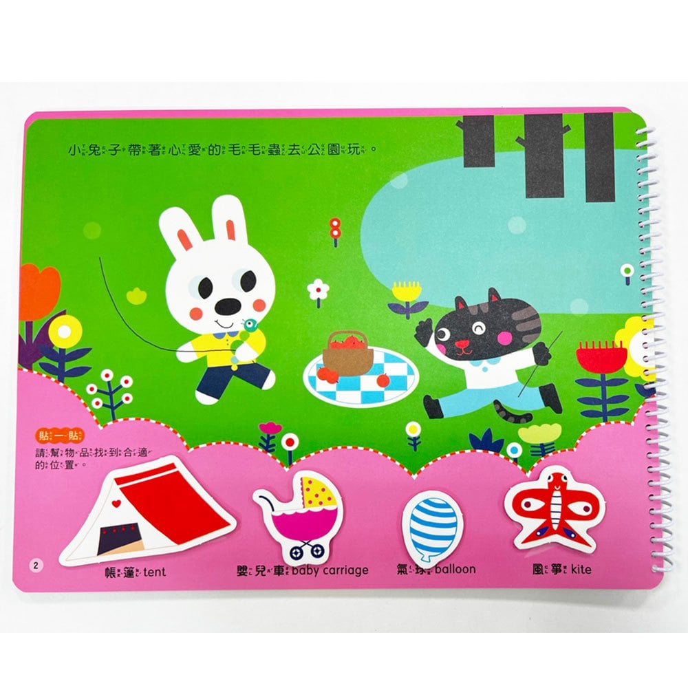 幼幼創意黏貼遊戲書【全套四冊】