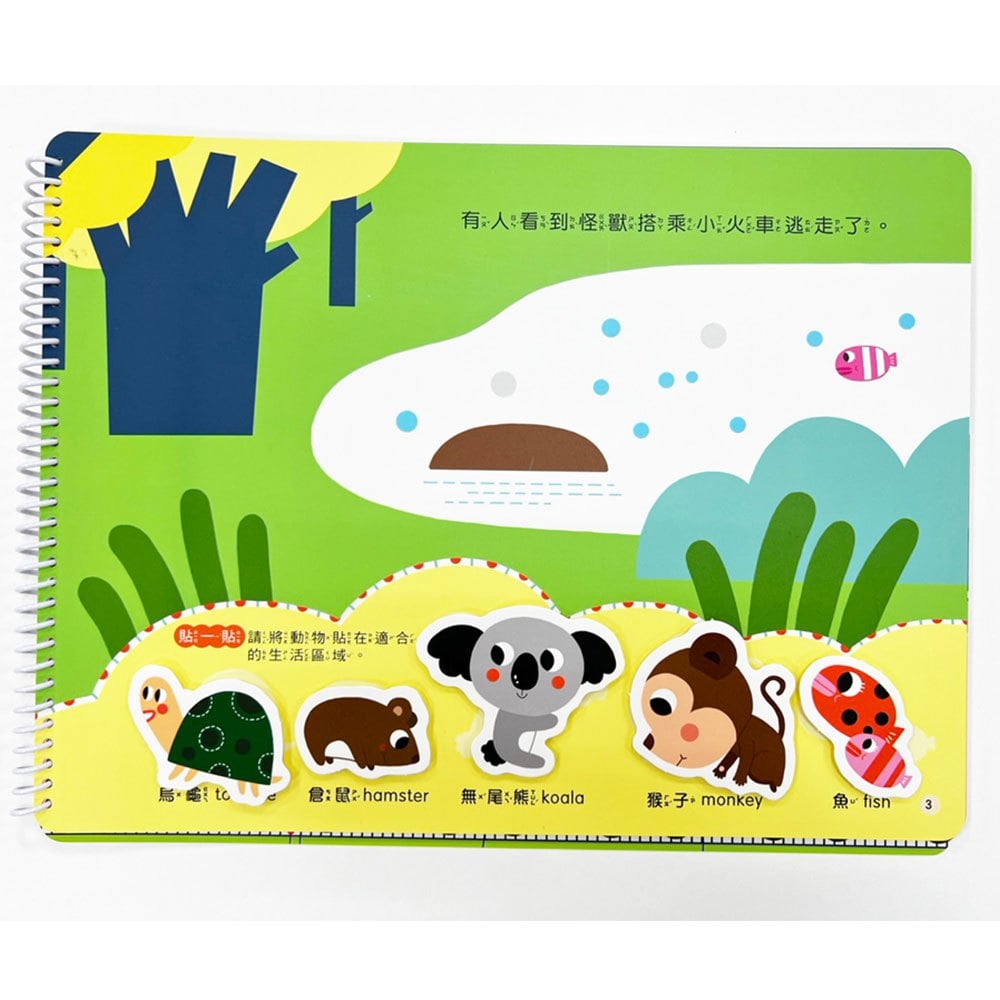 幼幼創意黏貼遊戲書【全套四冊】