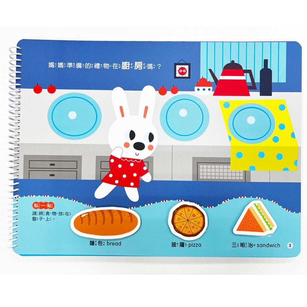 幼幼創意黏貼遊戲書【全套四冊】