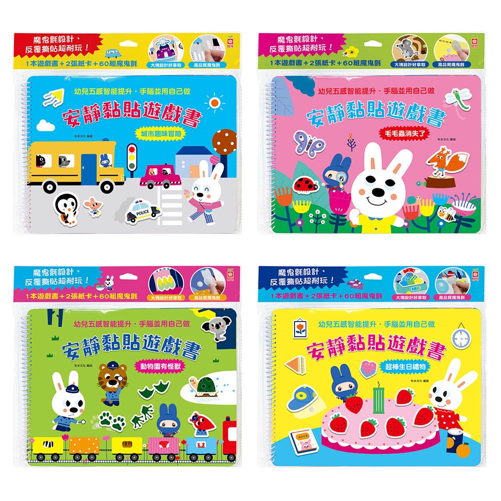 安靜黏貼遊戲書:城市趣味冒險