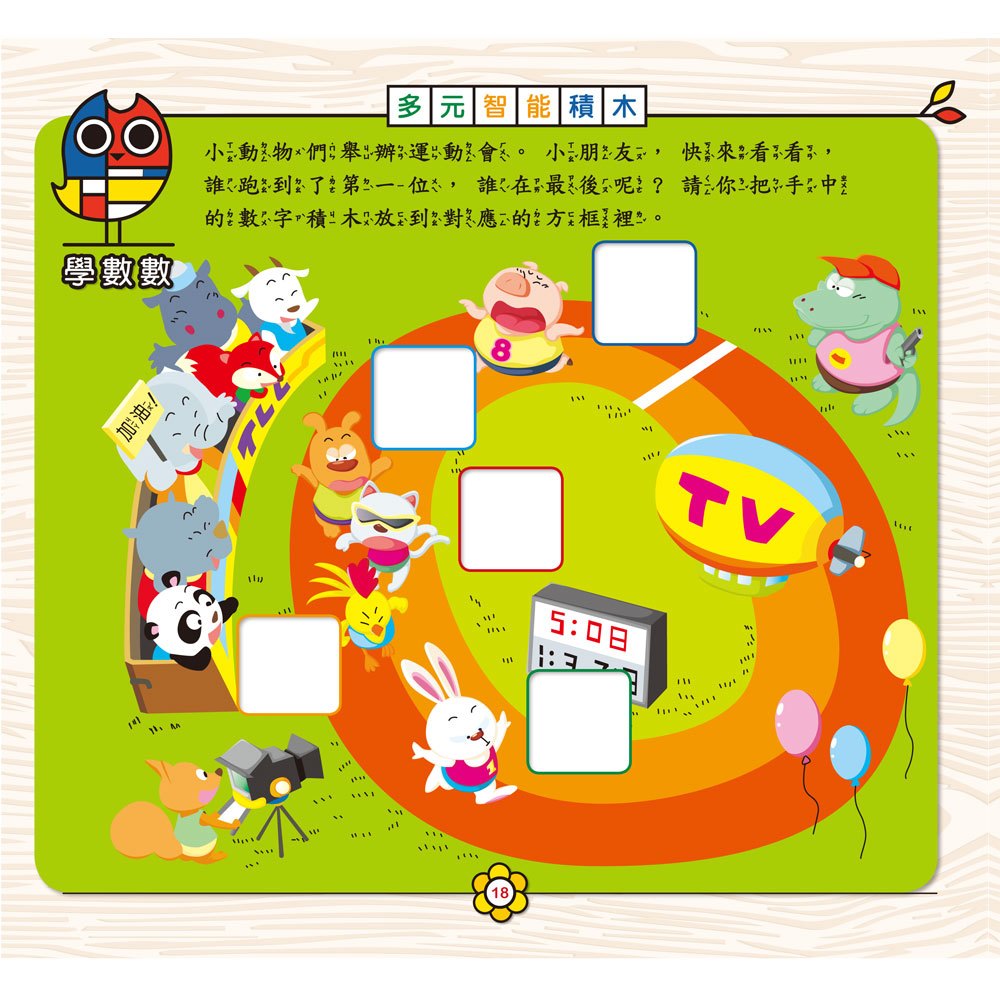 數字遊戲串串樂