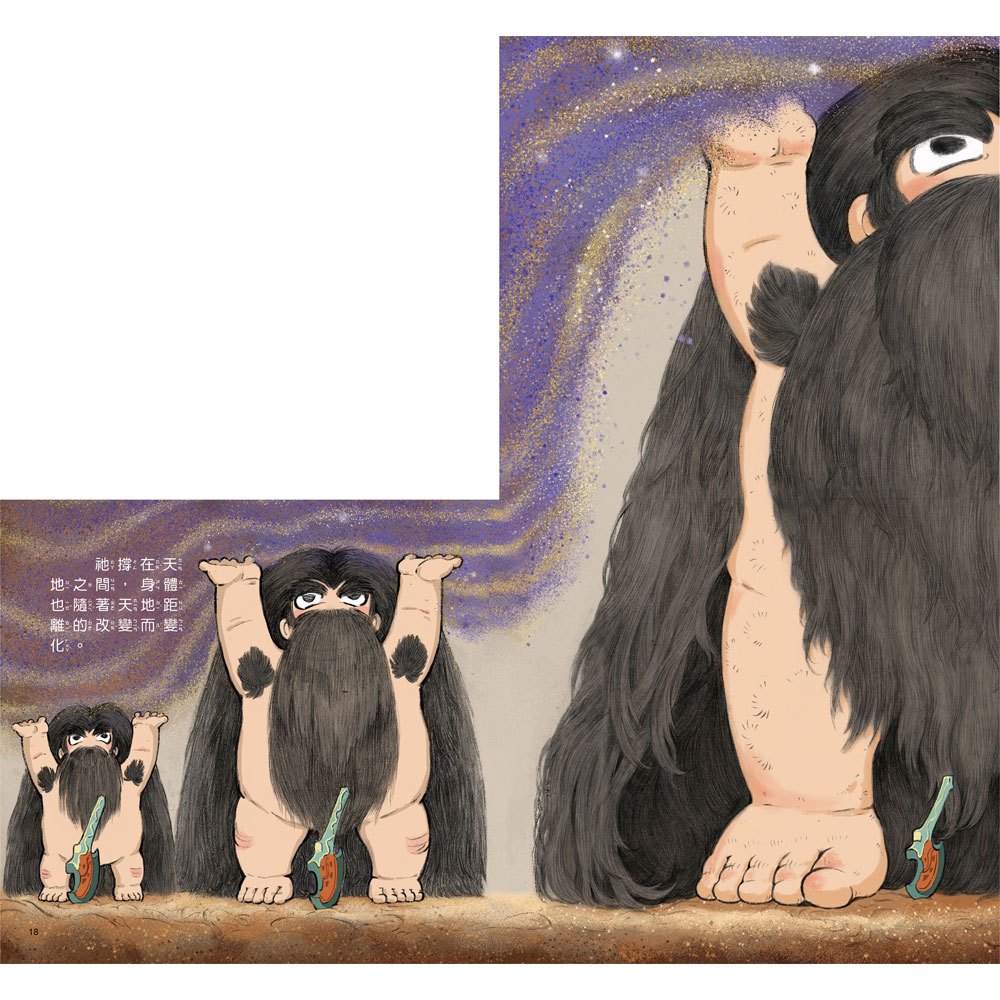 好久好久,我們的神話故事:盤古開天闢地