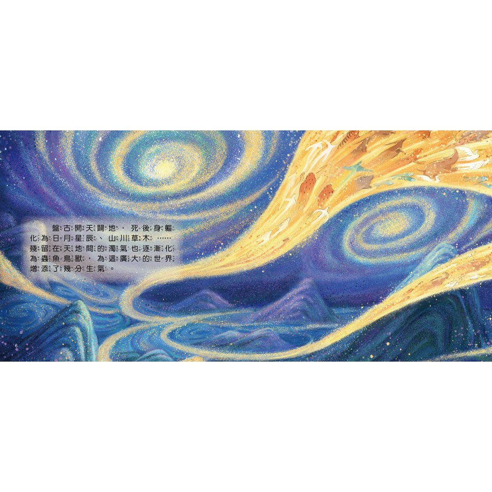 好久好久,我們的神話故事:女媧造人